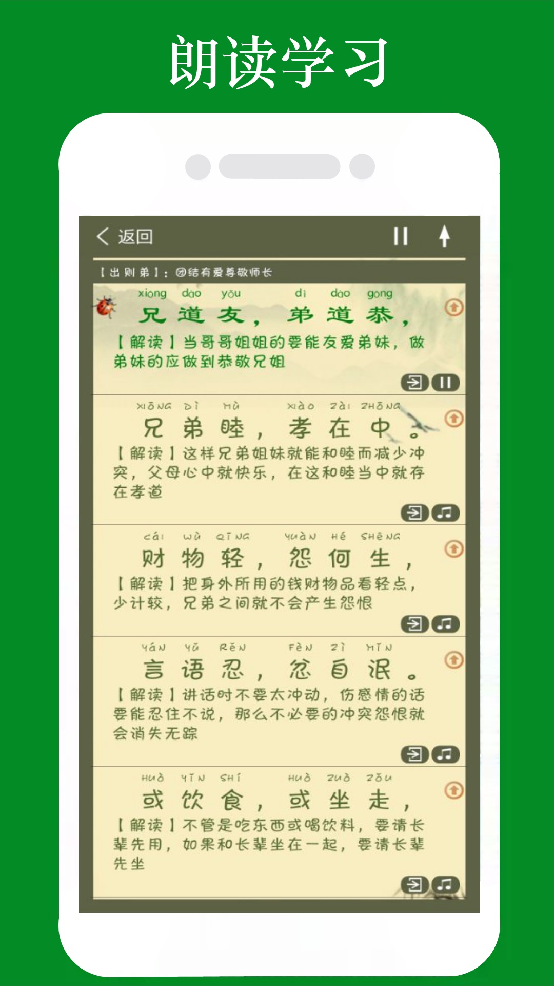 弟子规全文朗读截图