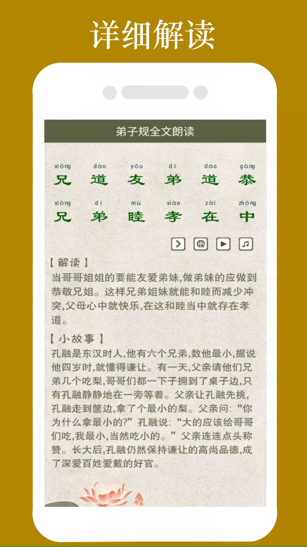 弟子规全文朗读截图