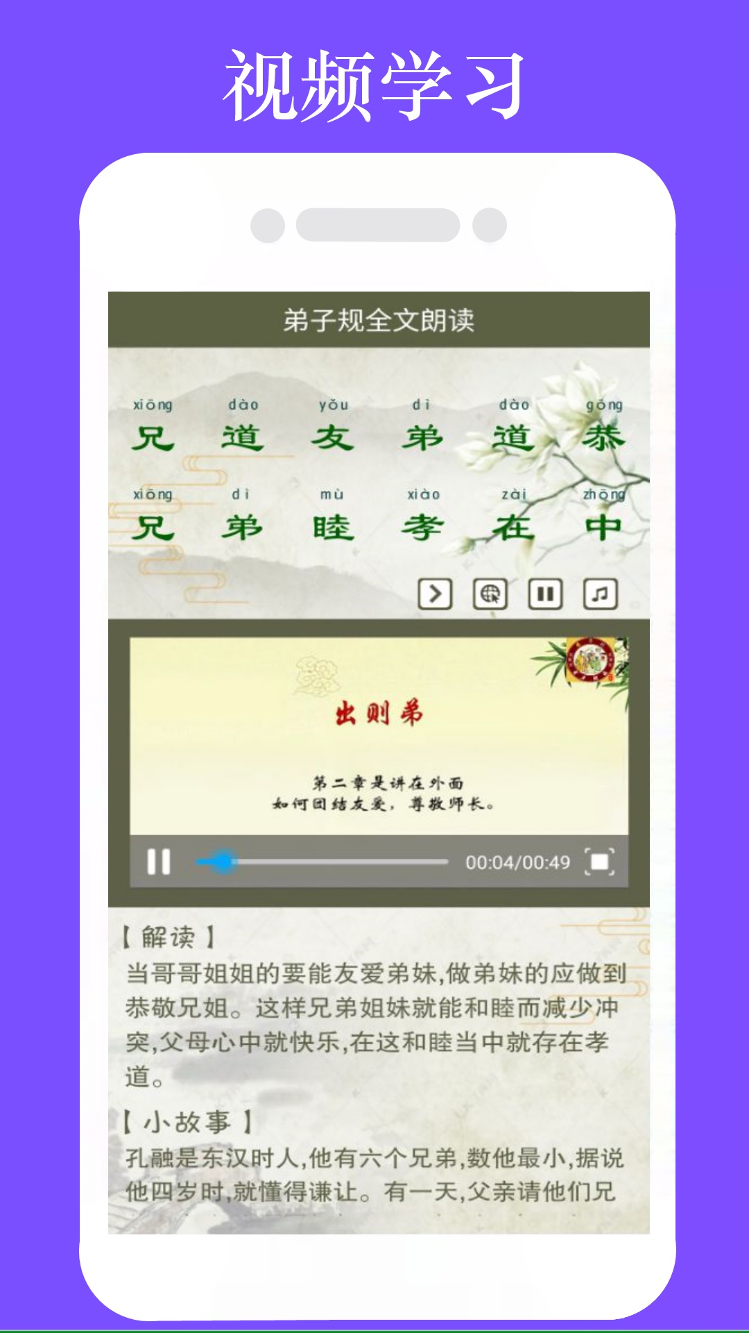 弟子规全文朗读截图