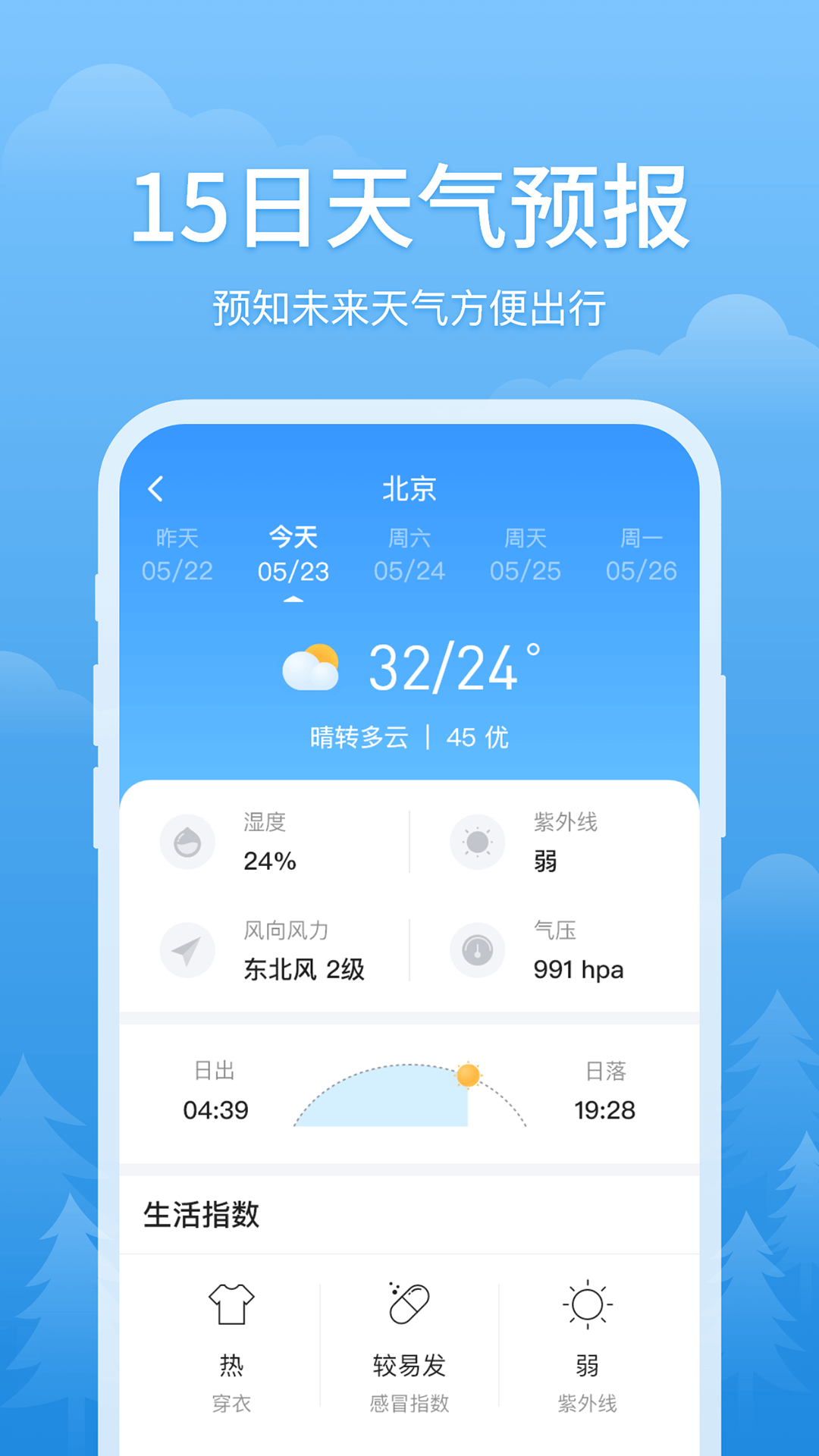 简单天气截图