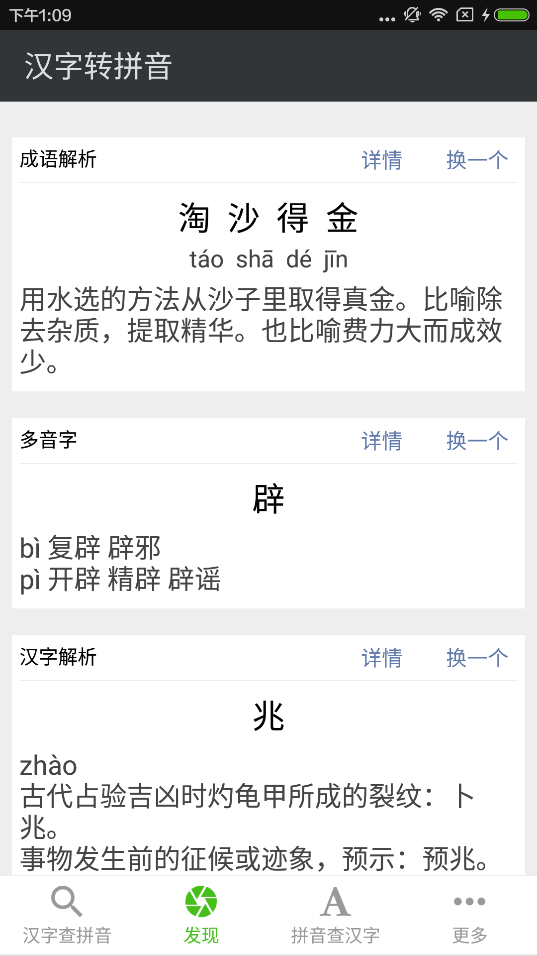 拼音查询截图