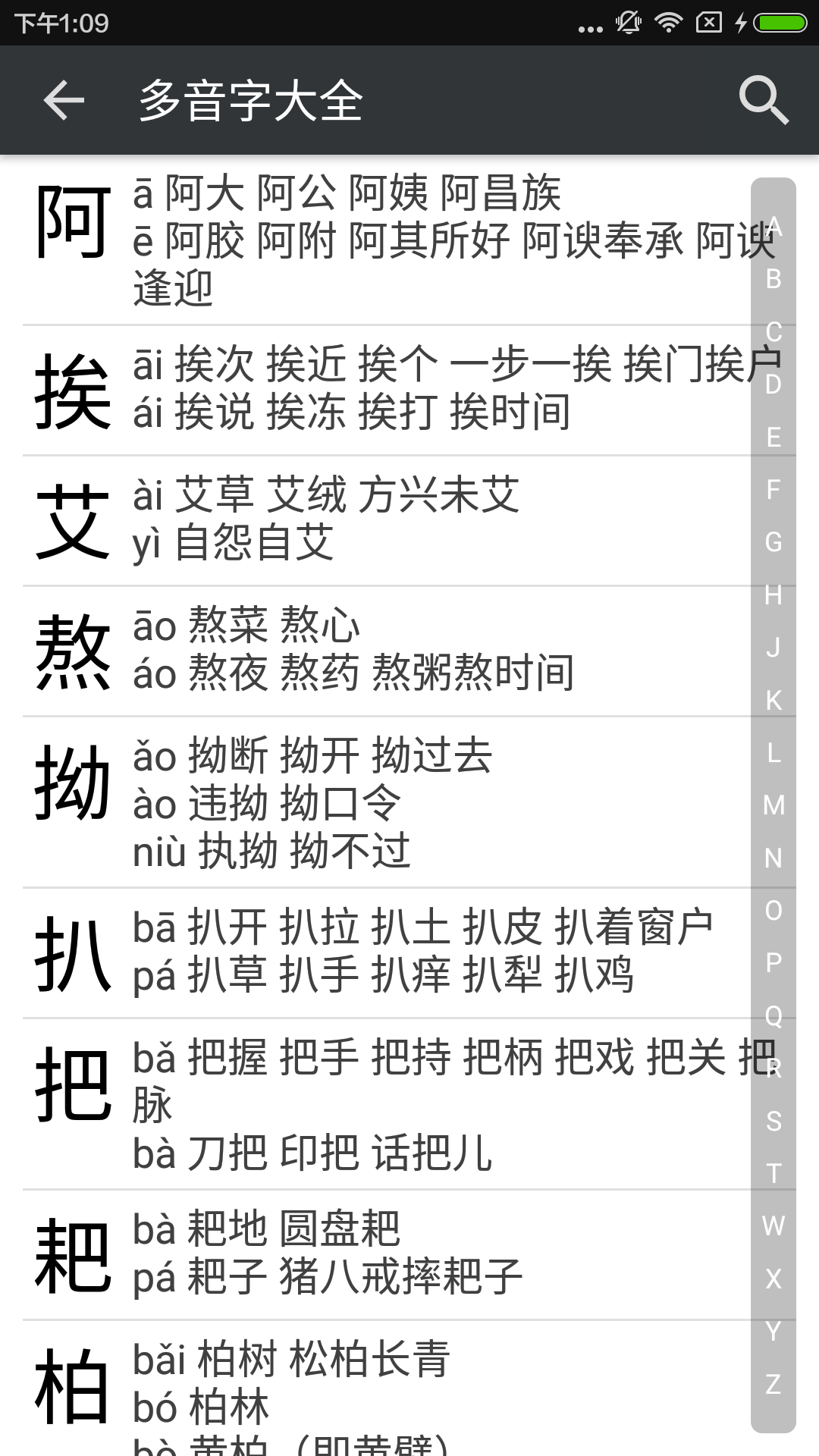 拼音查询截图
