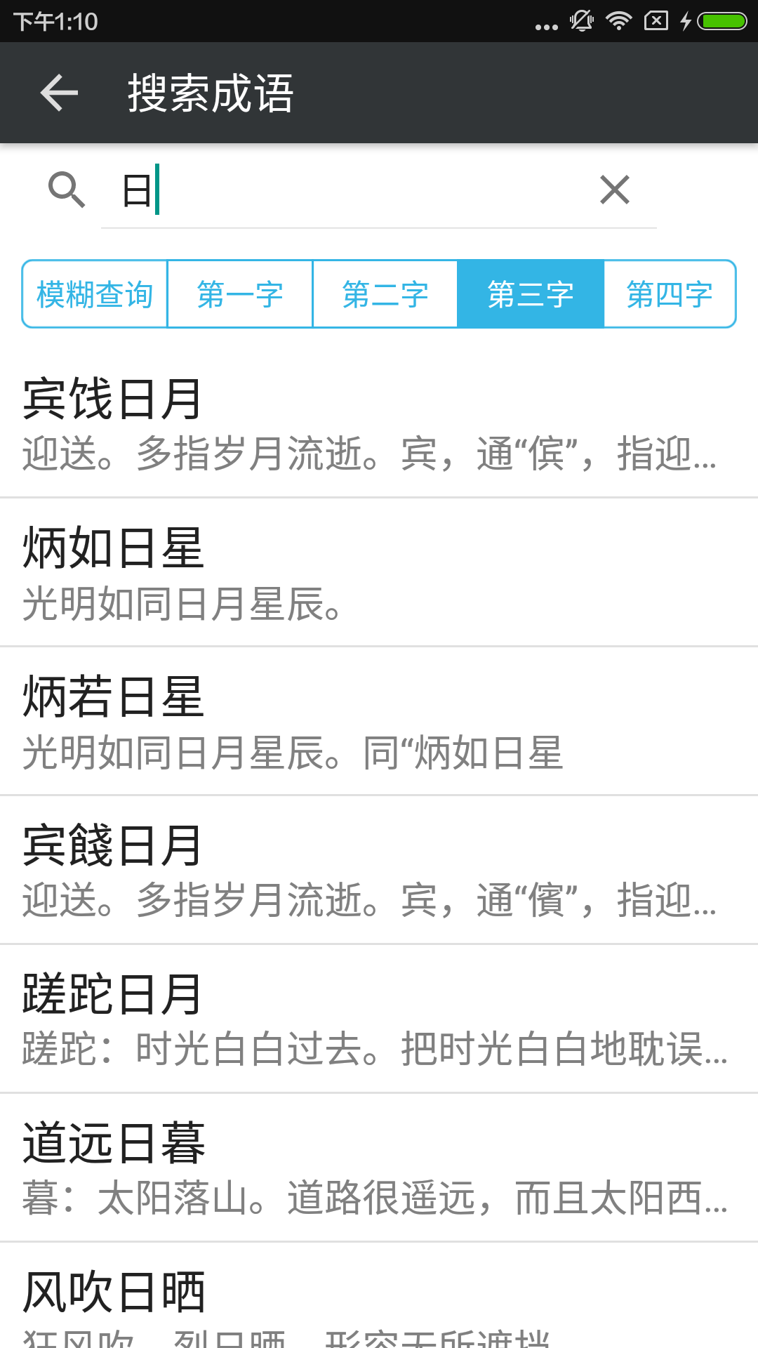 拼音查询截图