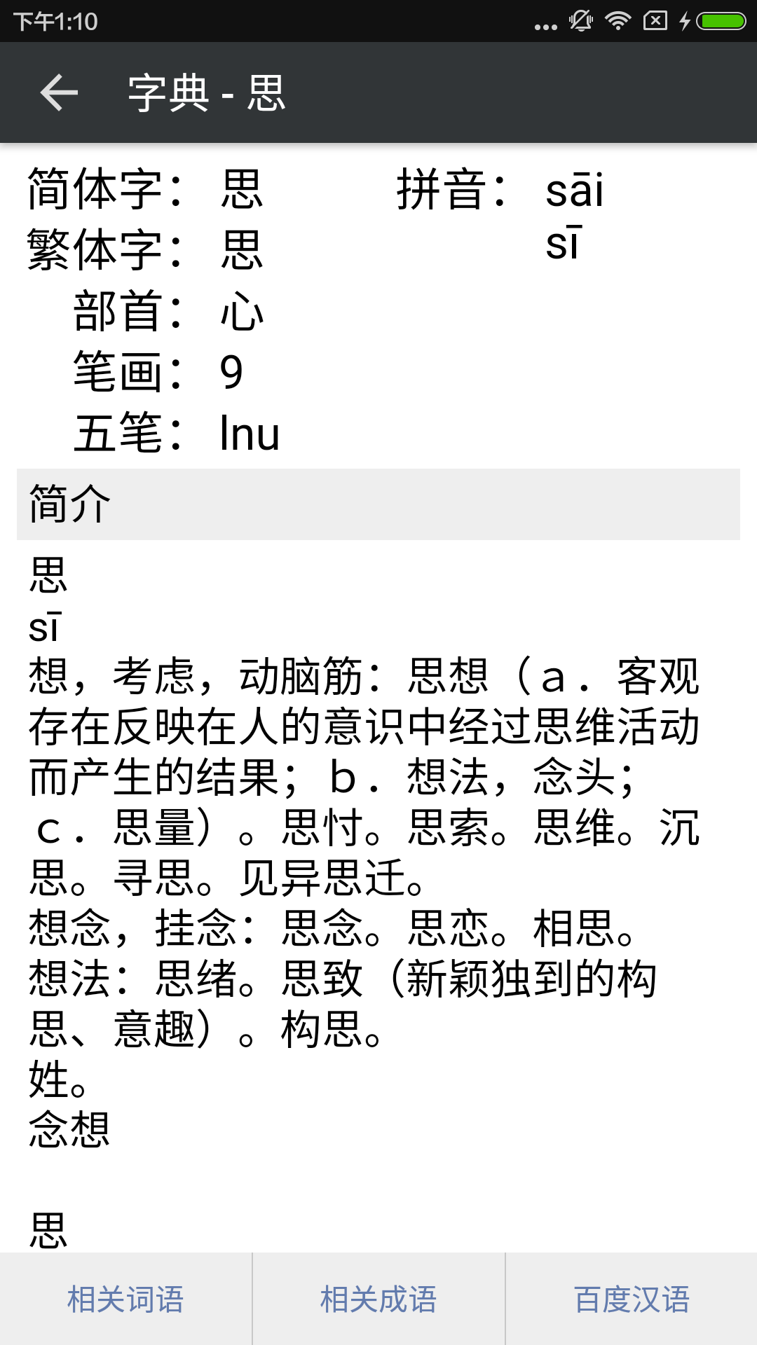拼音查询截图