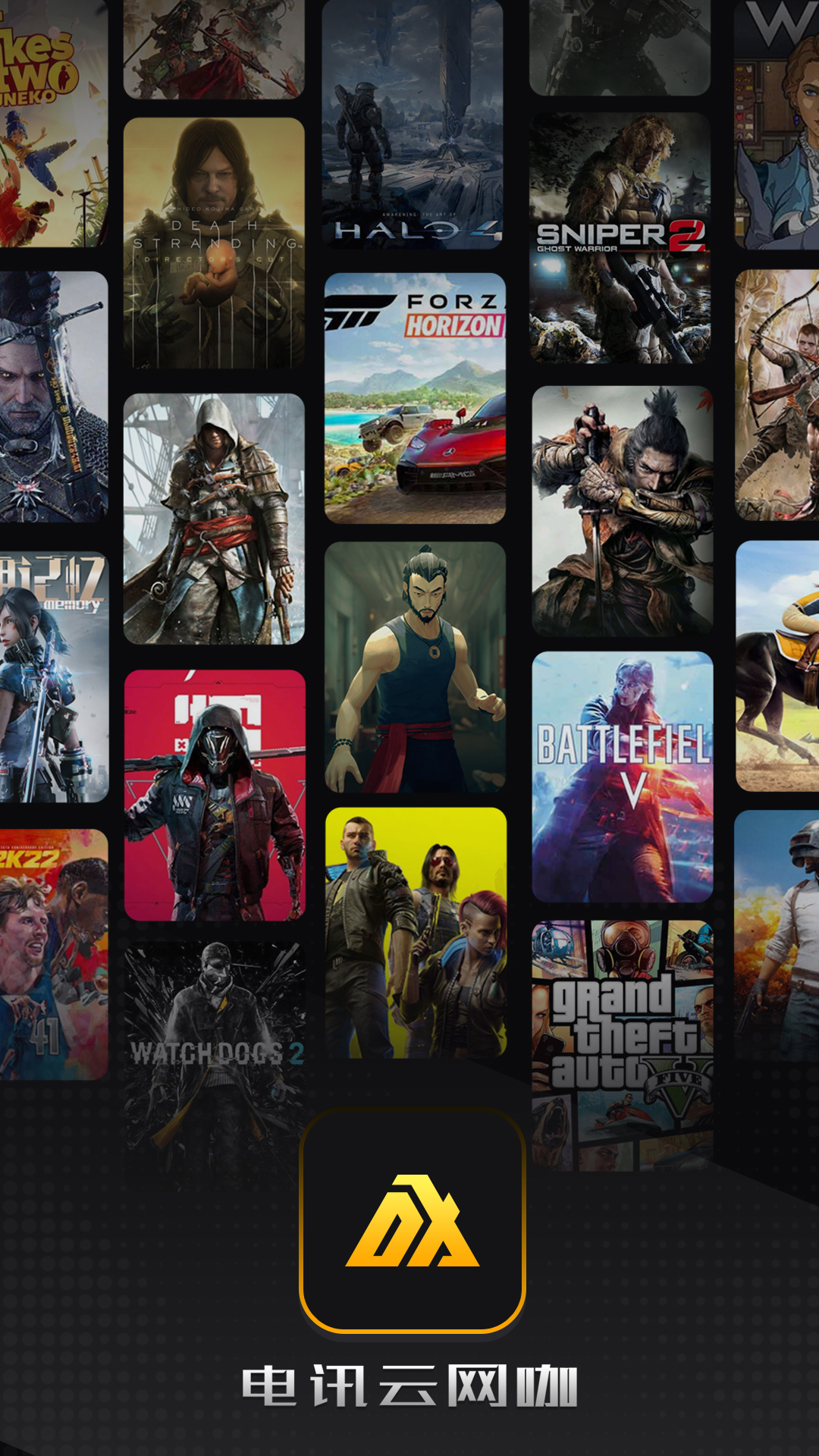 电讯云网咖安卓版截图