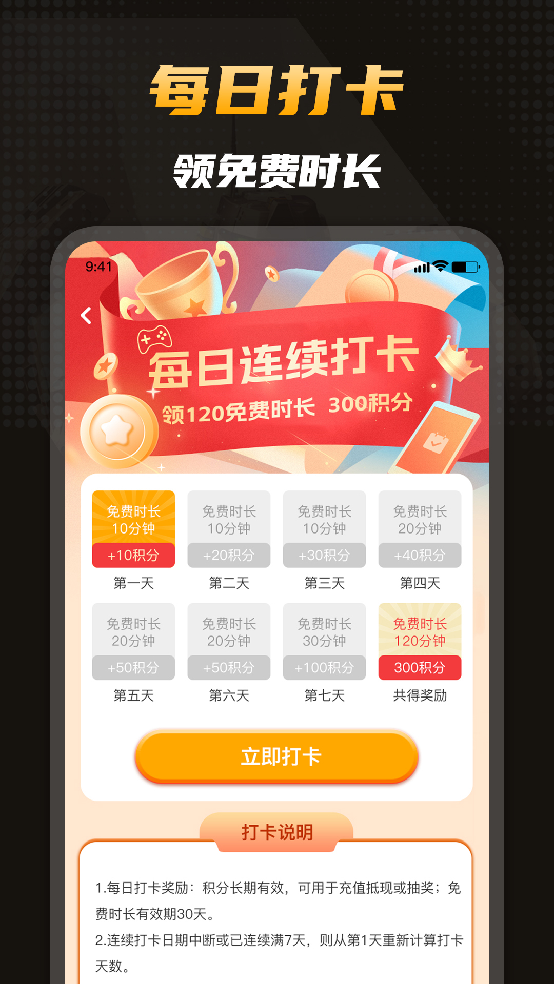 电讯云网咖安卓版截图