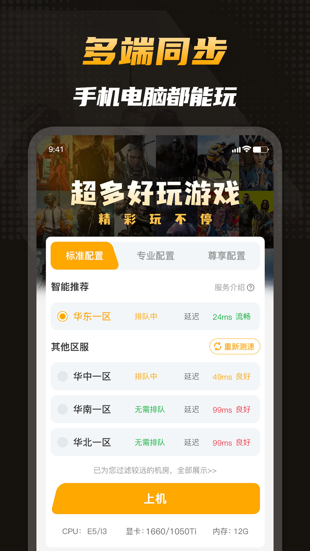 电讯云网咖安卓版截图