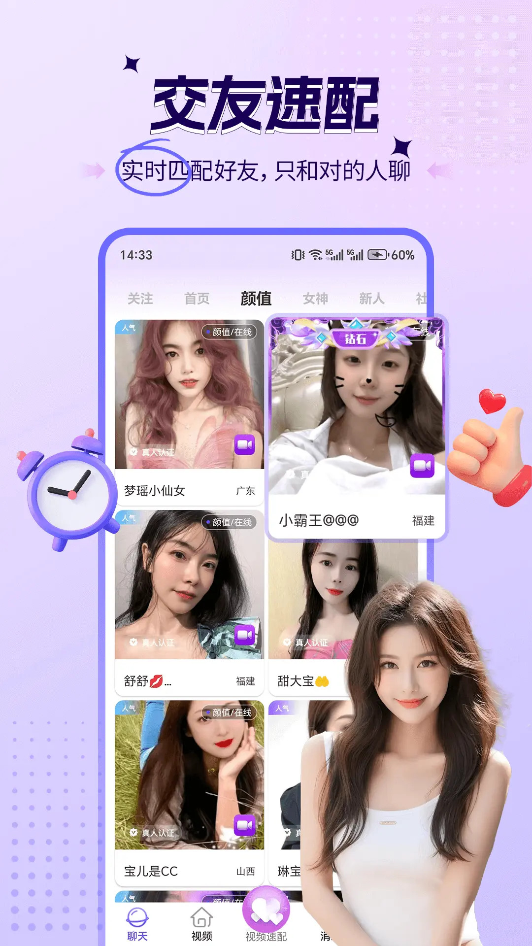 喜夜视频交友截图