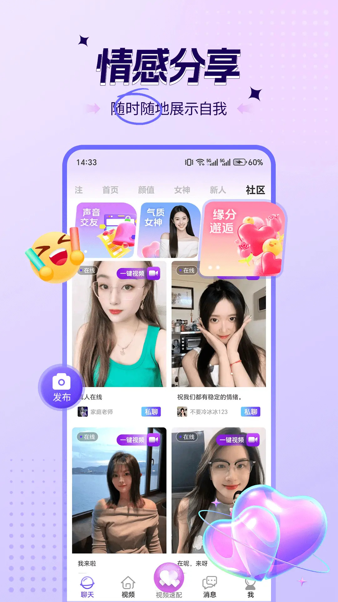 喜夜视频交友截图