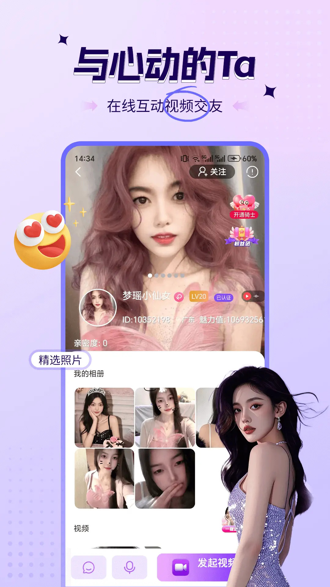 喜夜视频交友截图