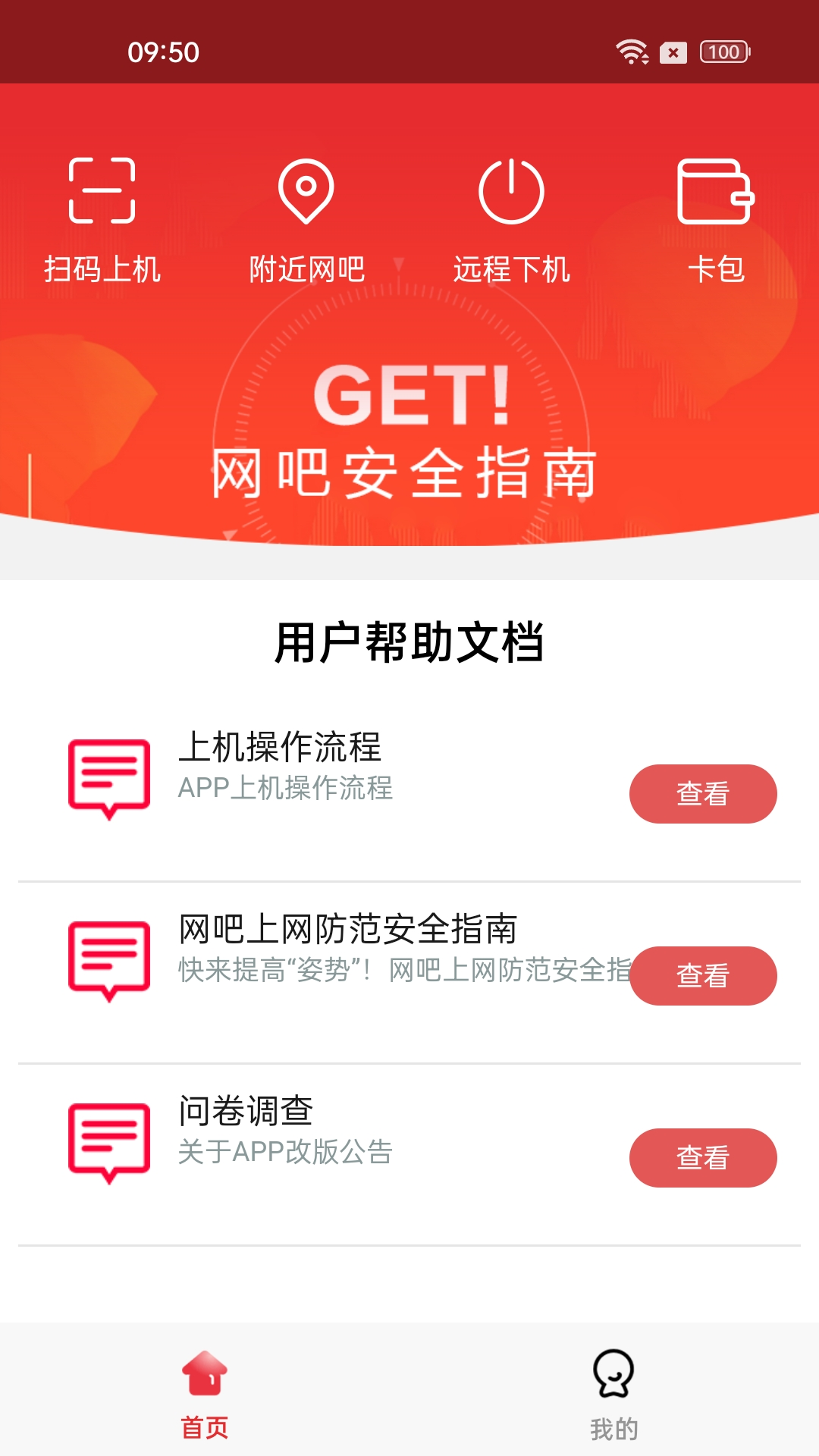 易上网截图