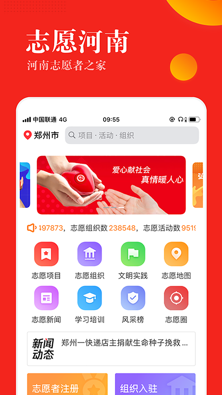 志愿河南截图