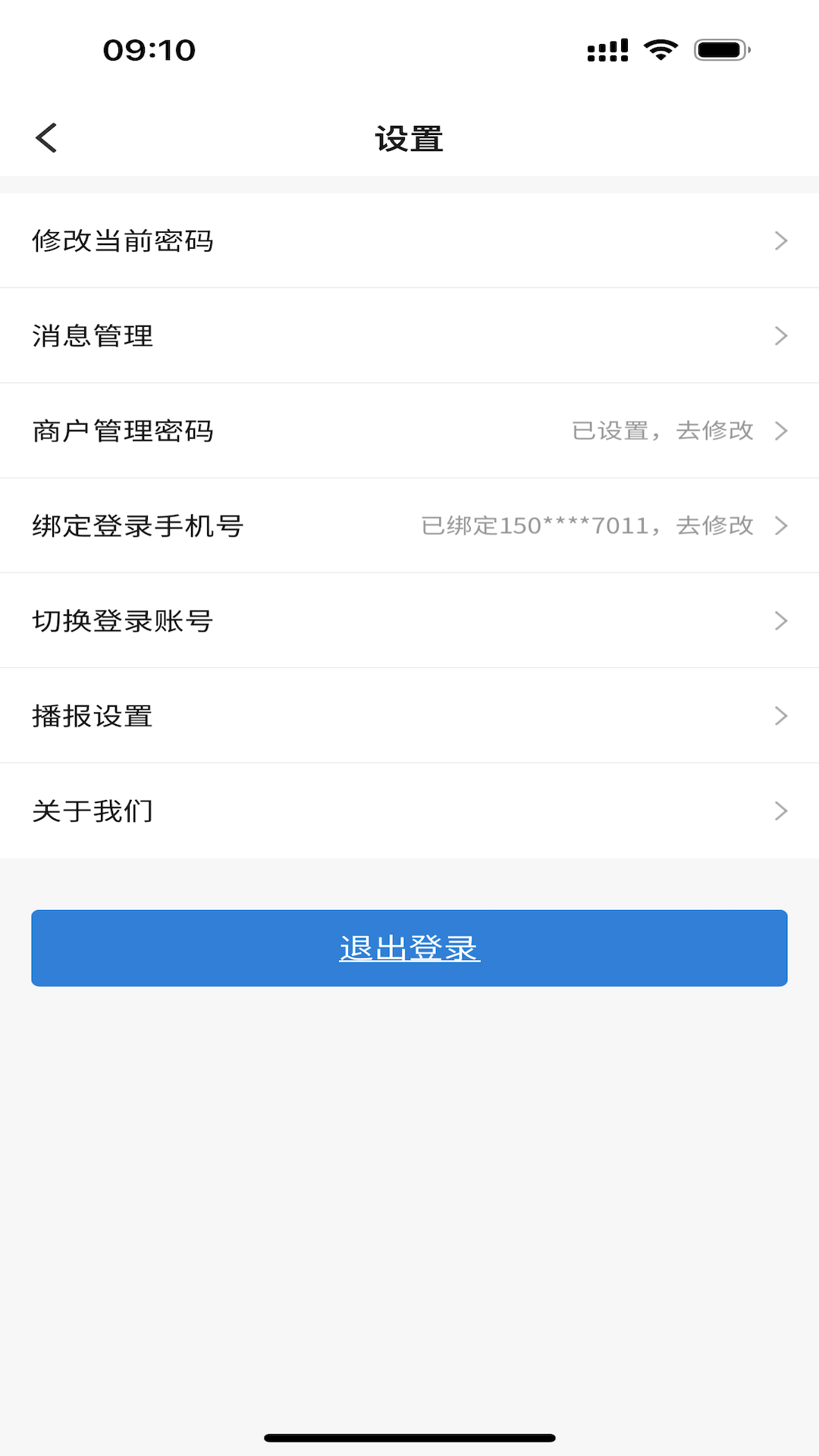 富掌柜商户版截图