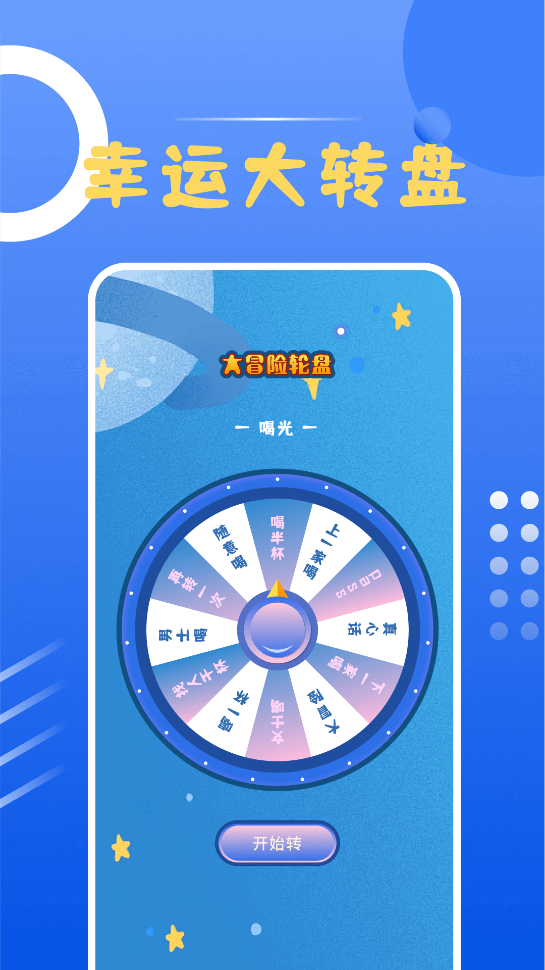 幸运大转盘截图