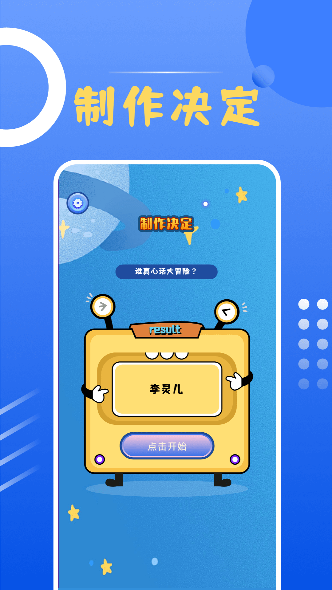 幸运大转盘截图