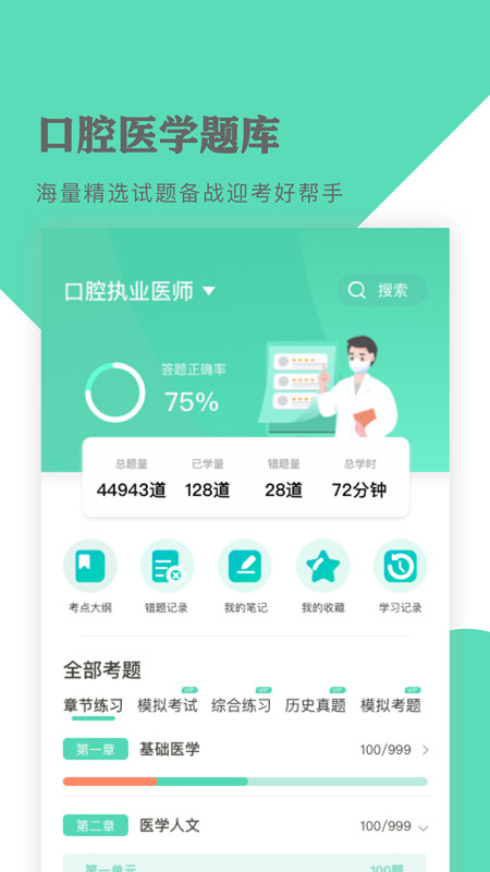 口腔医学题库截图