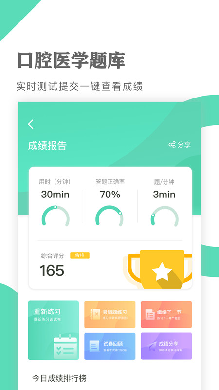 口腔医学题库截图