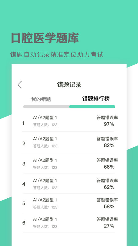 口腔医学题库截图