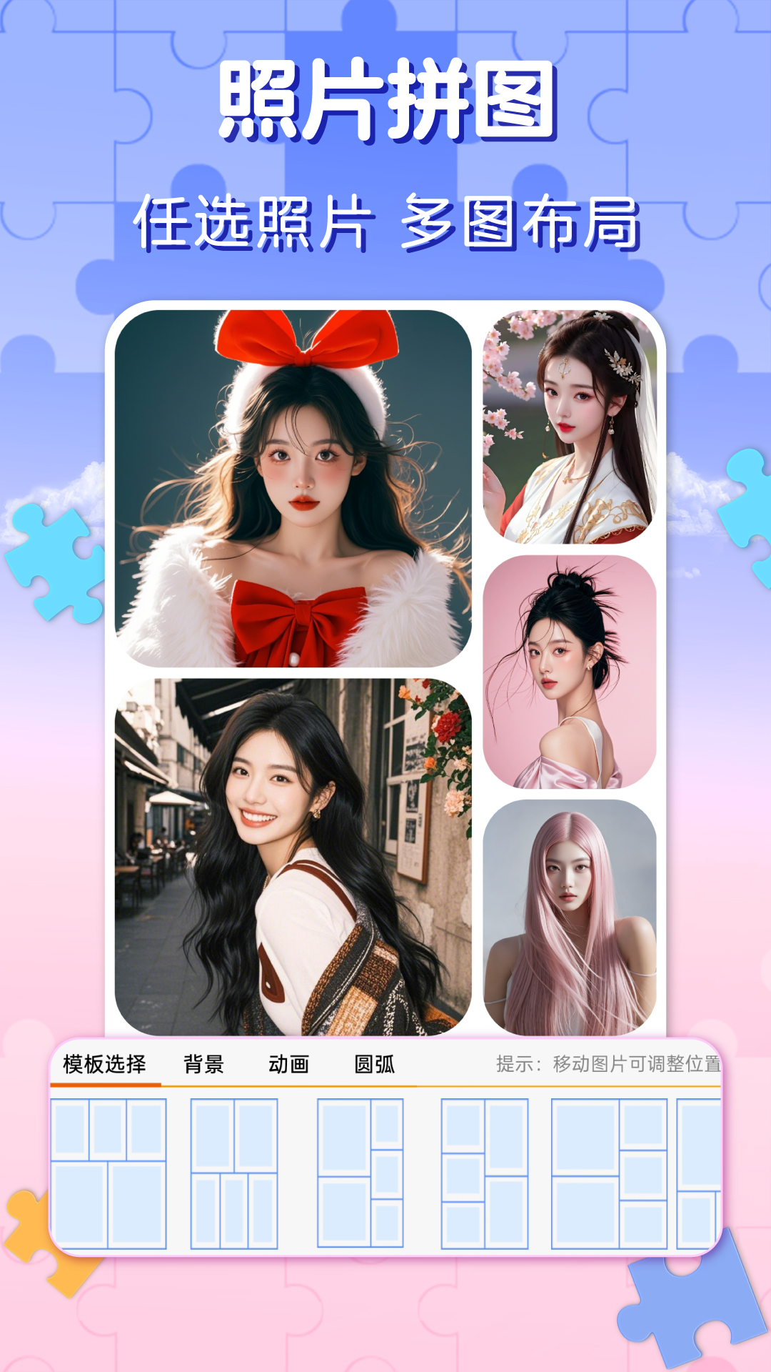 企盼照片拼图截图