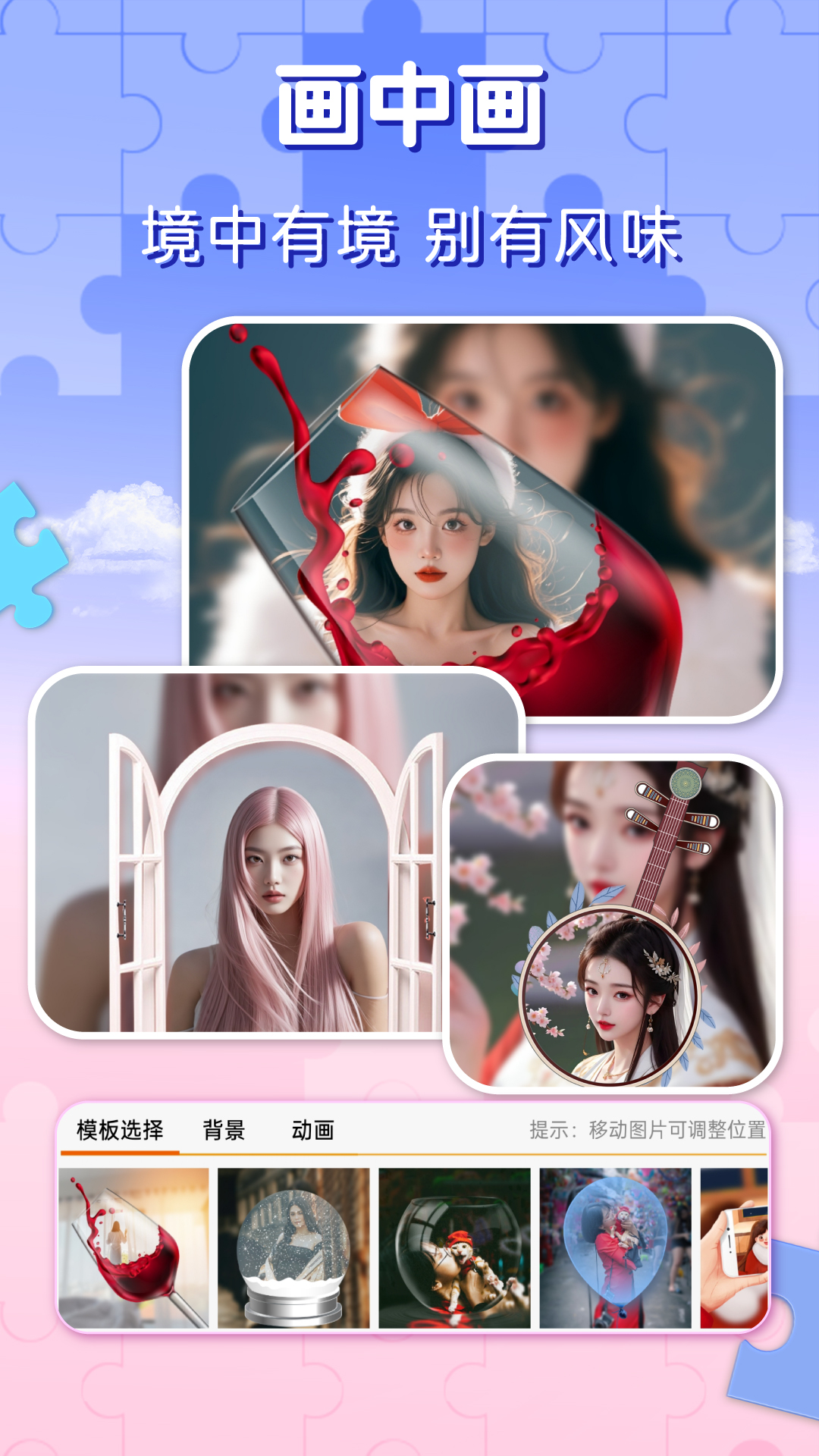 企盼照片拼图截图