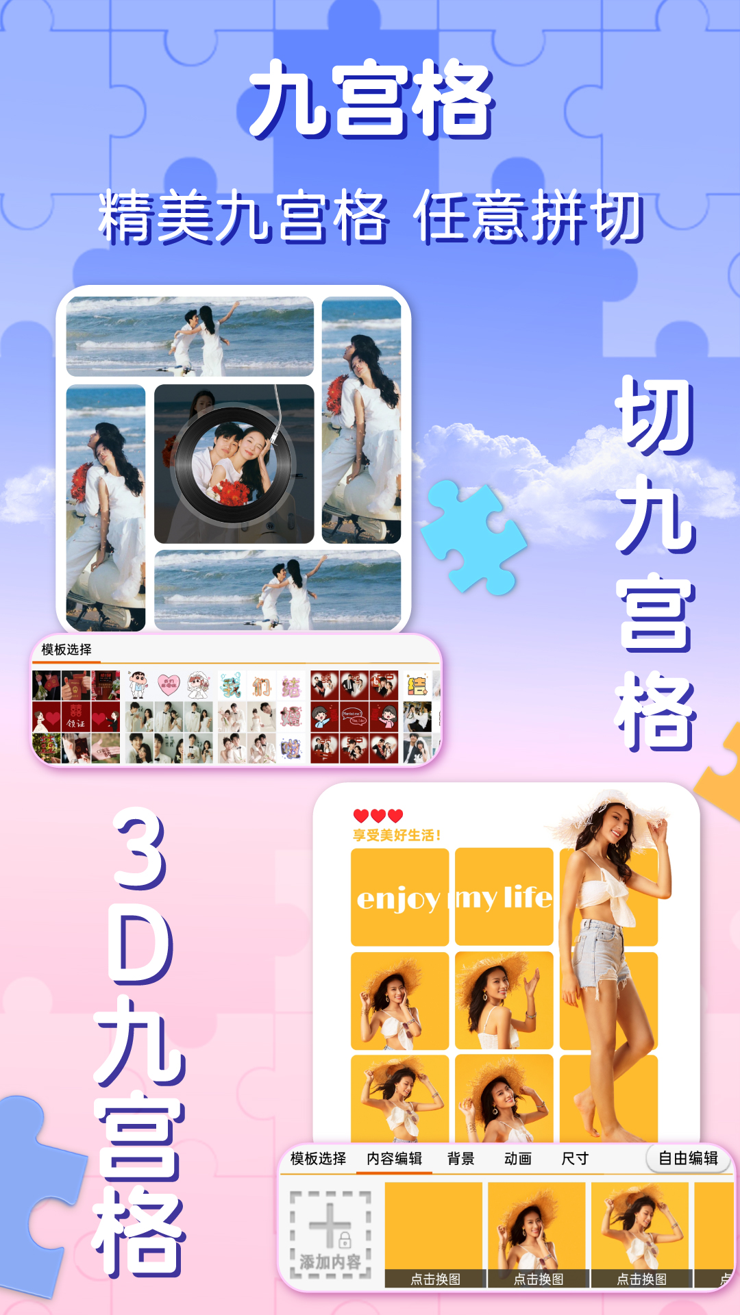 企盼照片拼图截图