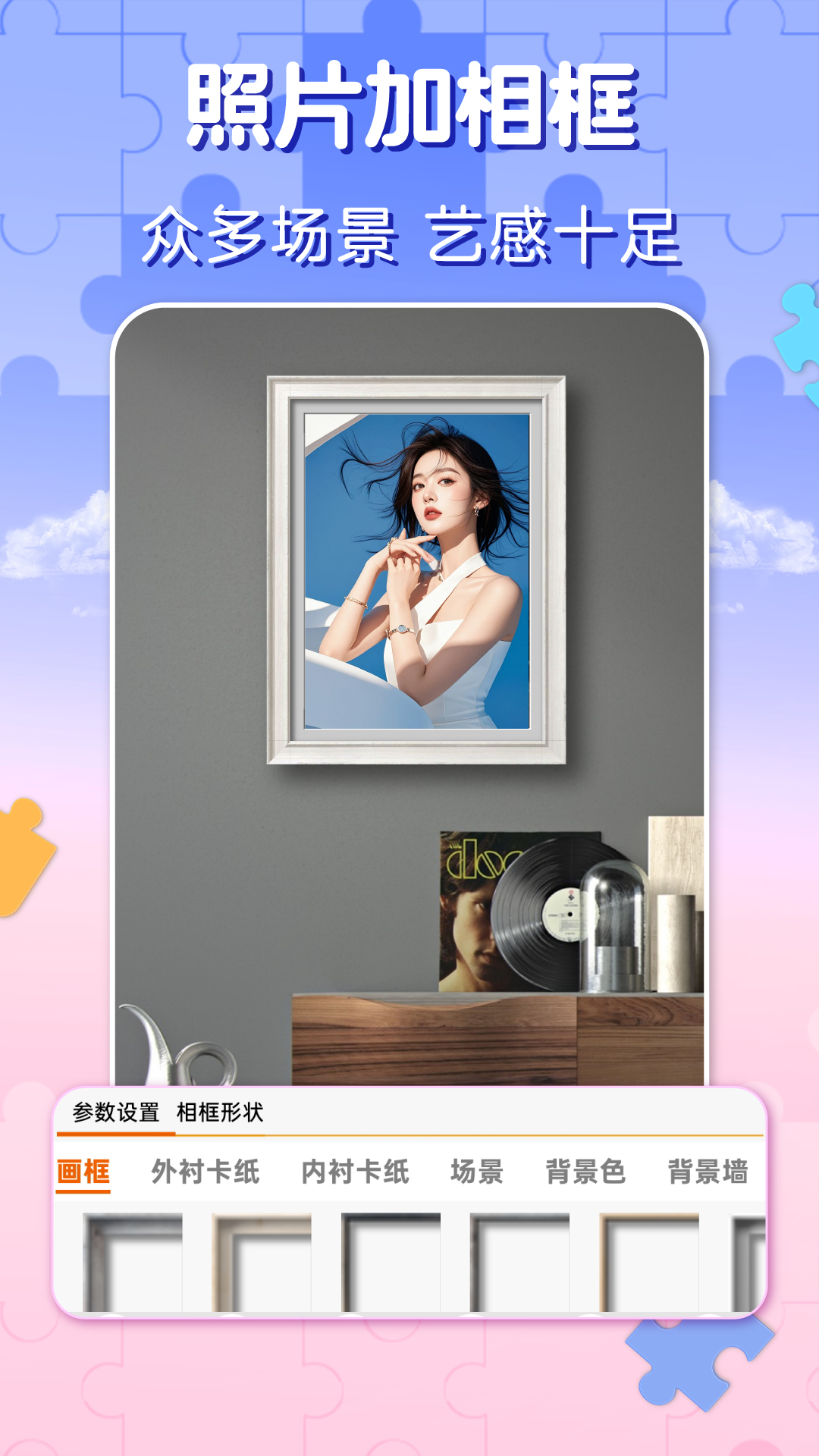 企盼照片拼图截图