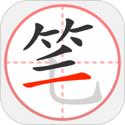 笔顺笔画大全电脑版