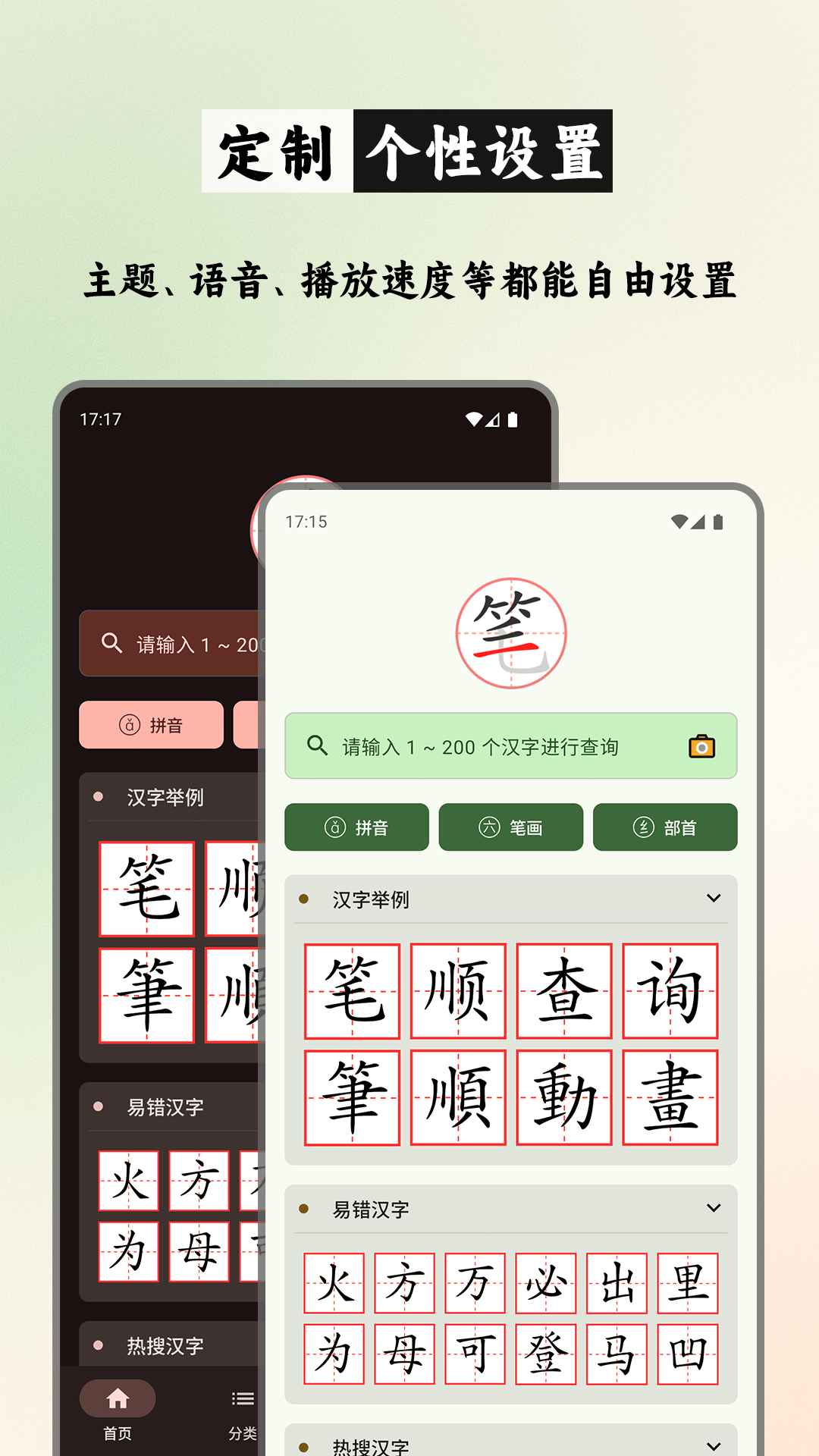笔顺笔画大全截图