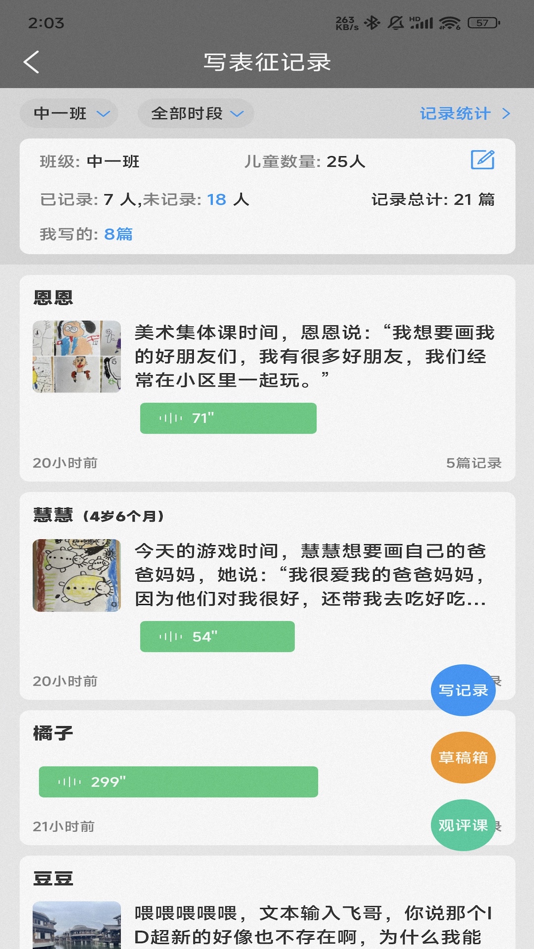 读懂儿童截图