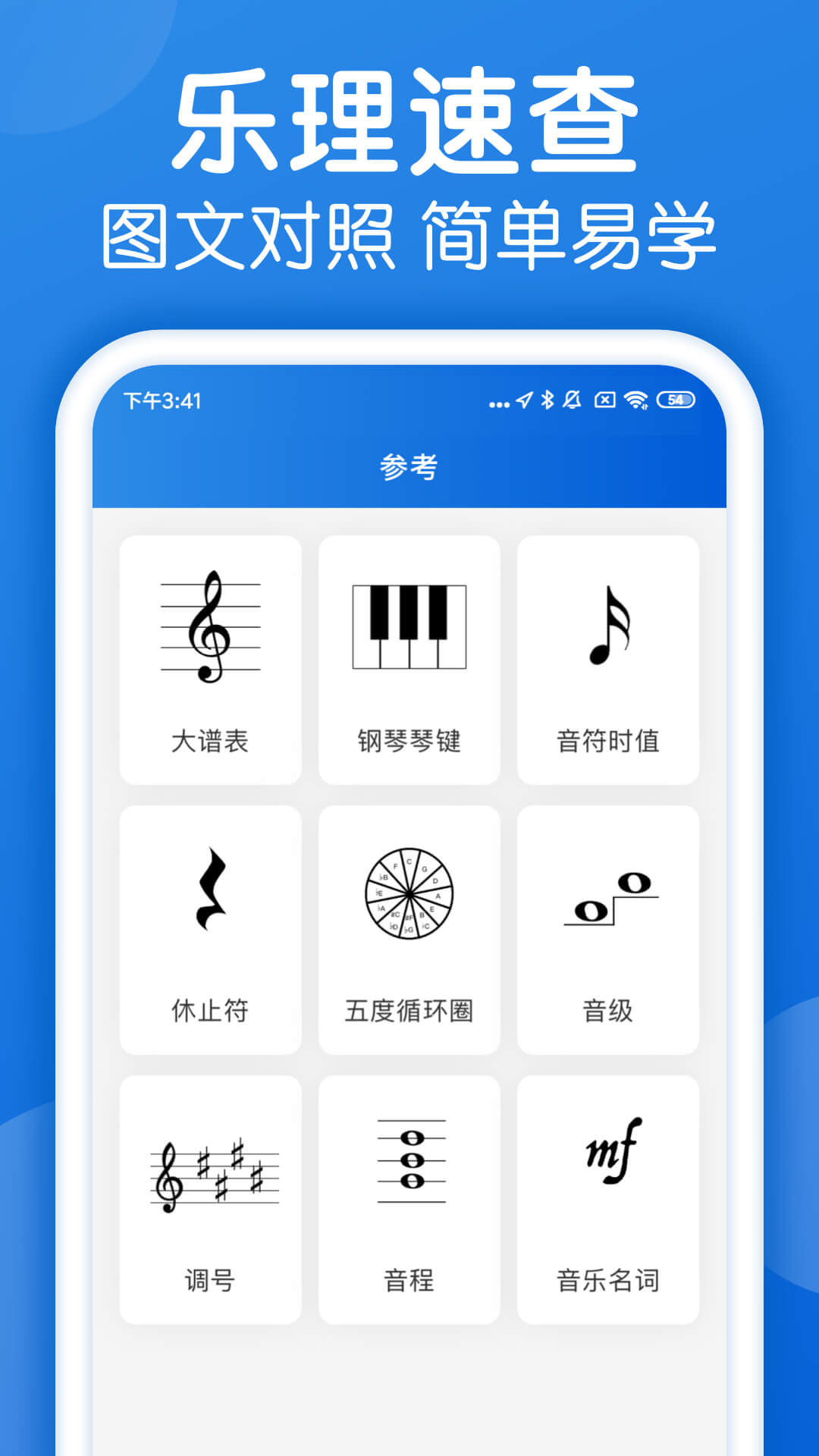 乐理手册截图