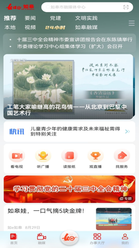 如e如皋截图