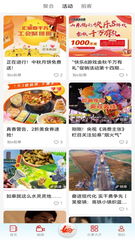 如e如皋截图