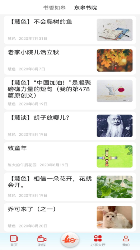 如e如皋截图