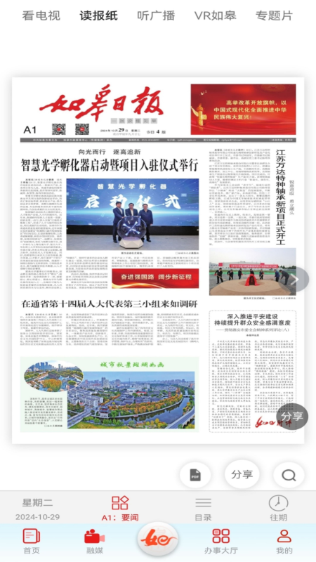 如e如皋截图
