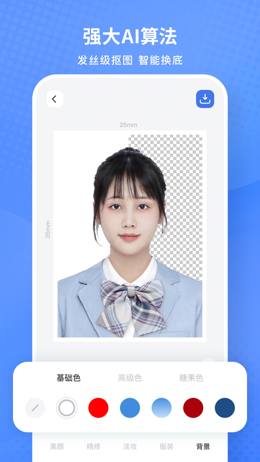 小白墙证件照截图