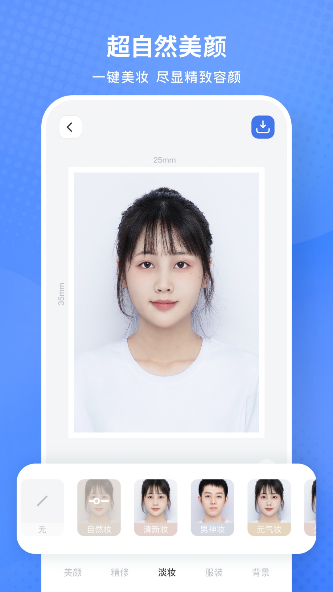 小白墙证件照截图