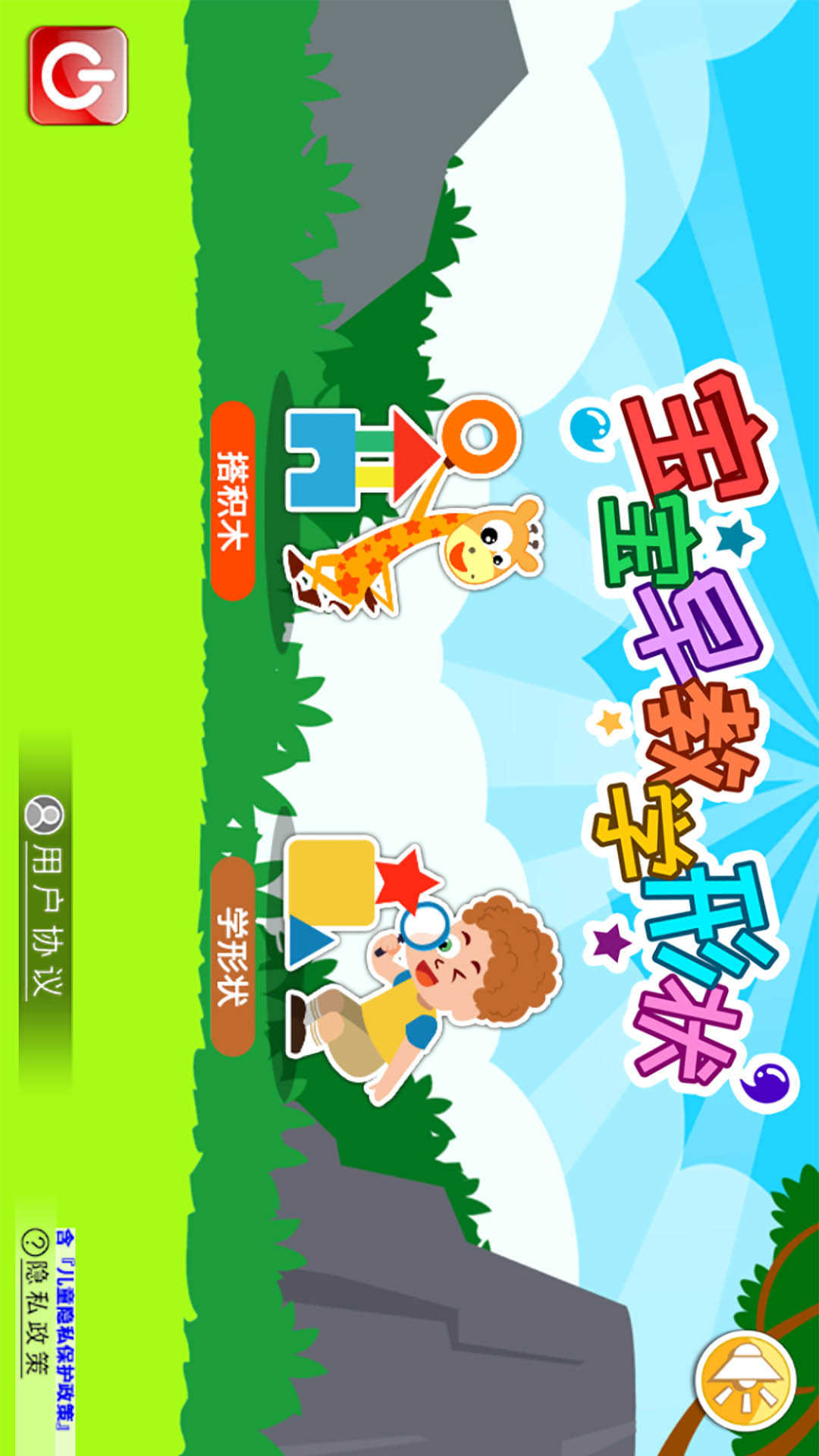 宝宝早教学形状截图