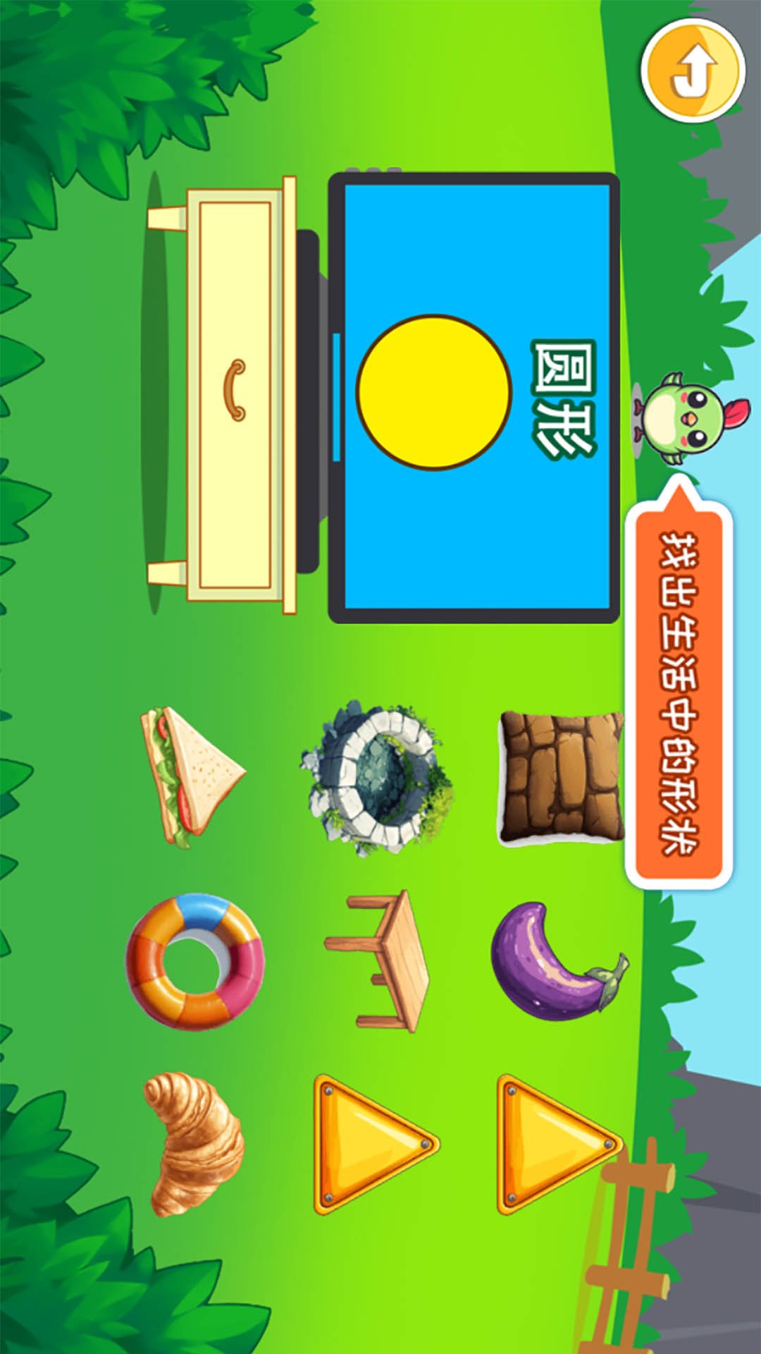 宝宝早教学形状截图