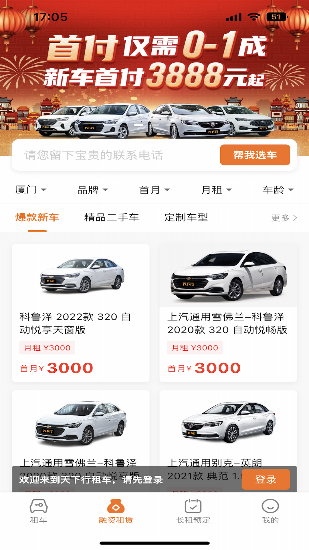 天下行租车截图