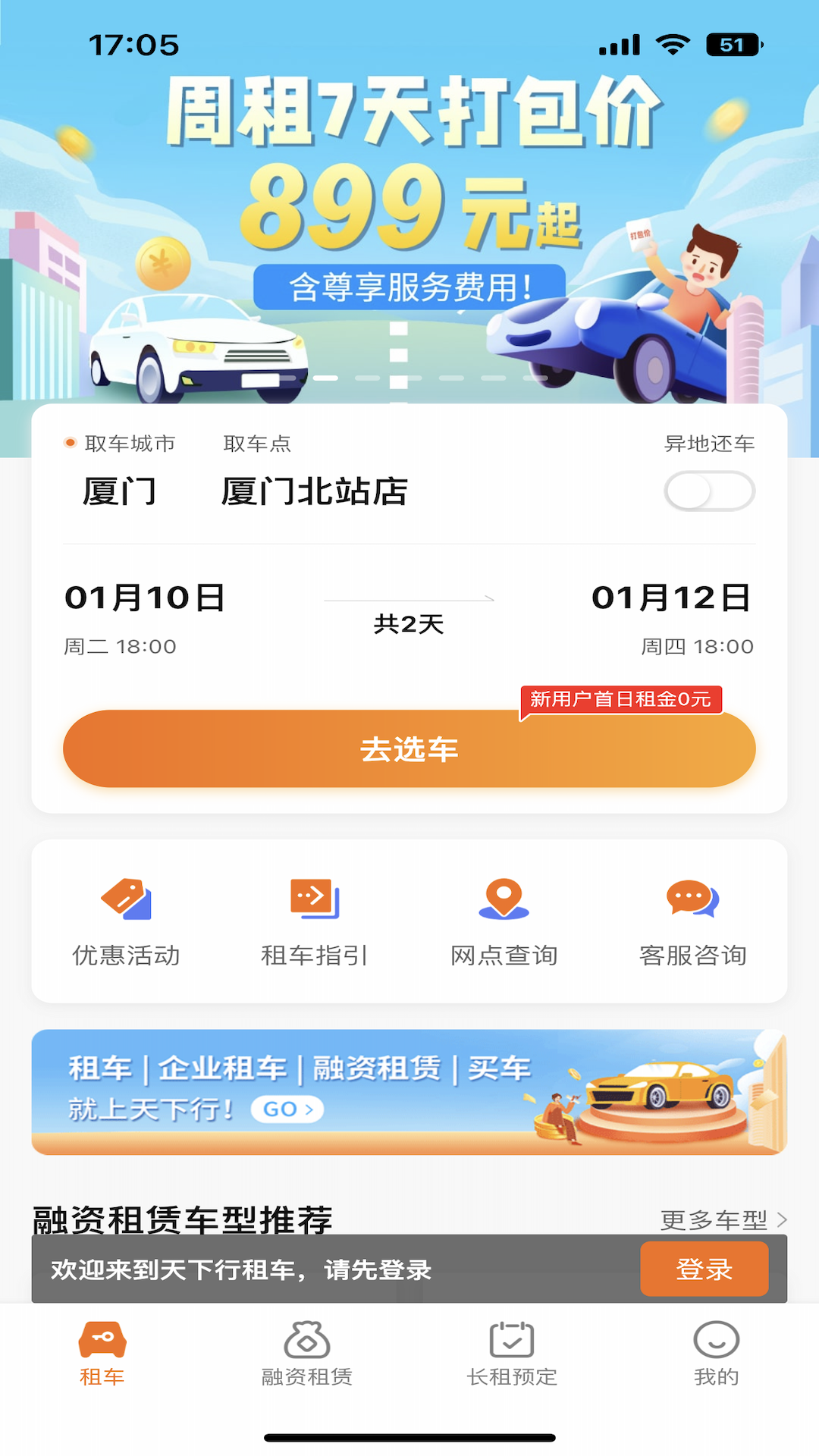 天下行租车截图