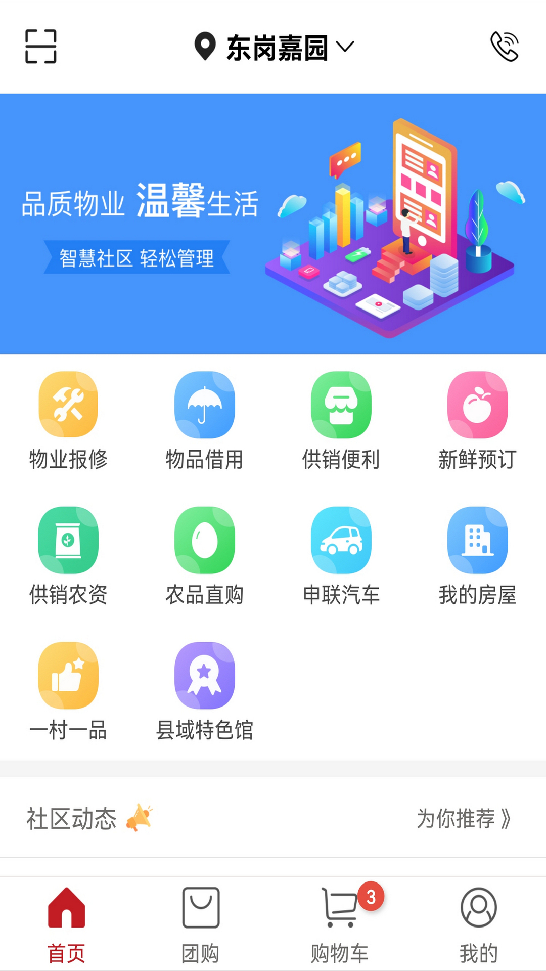 红色物业截图