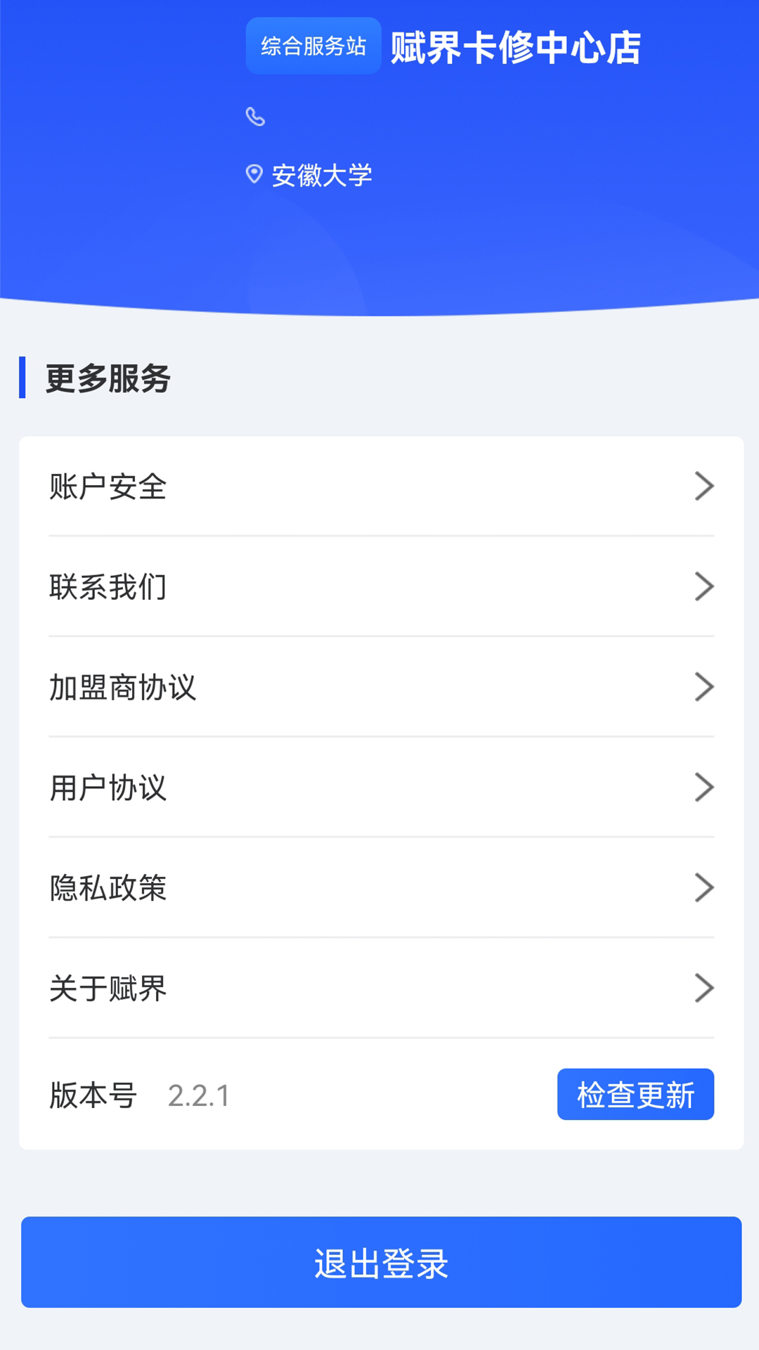赋界卡修截图