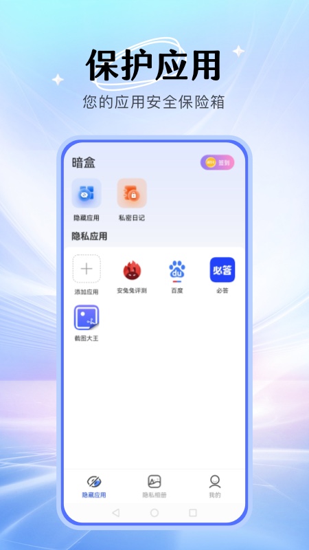 暗盒截图