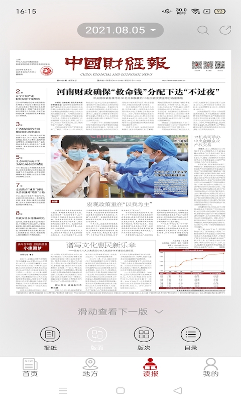 中国财经报截图