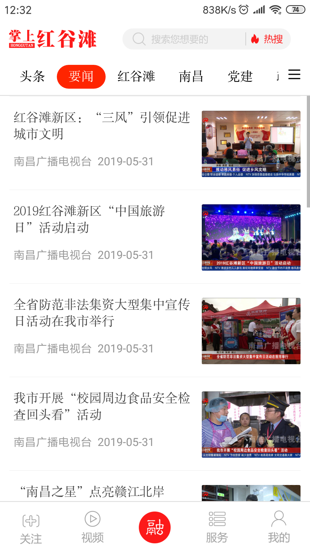 掌上红谷滩截图