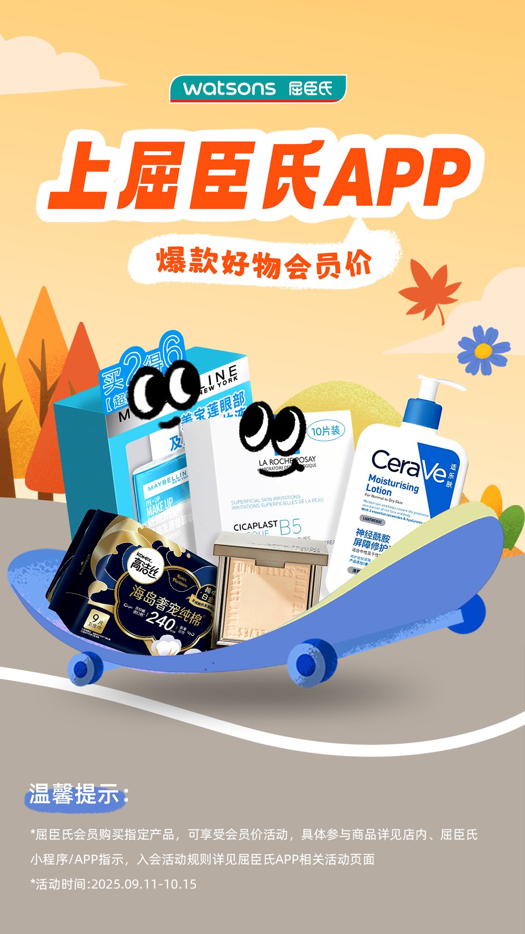 屈臣氏莴笋截图