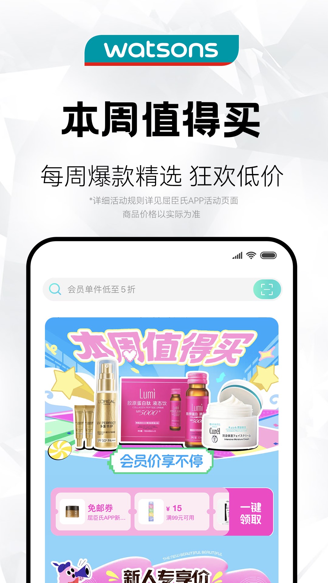 屈臣氏莴笋截图