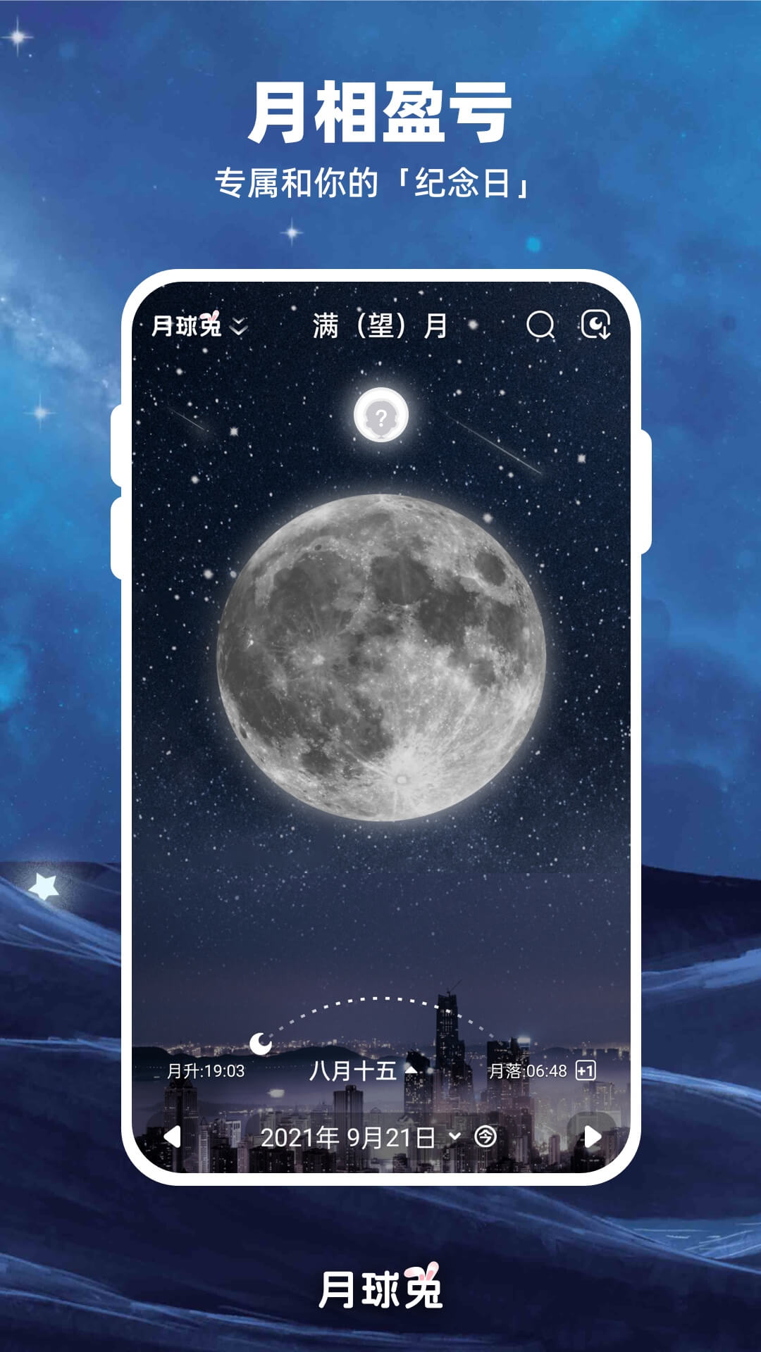 moon月球截图