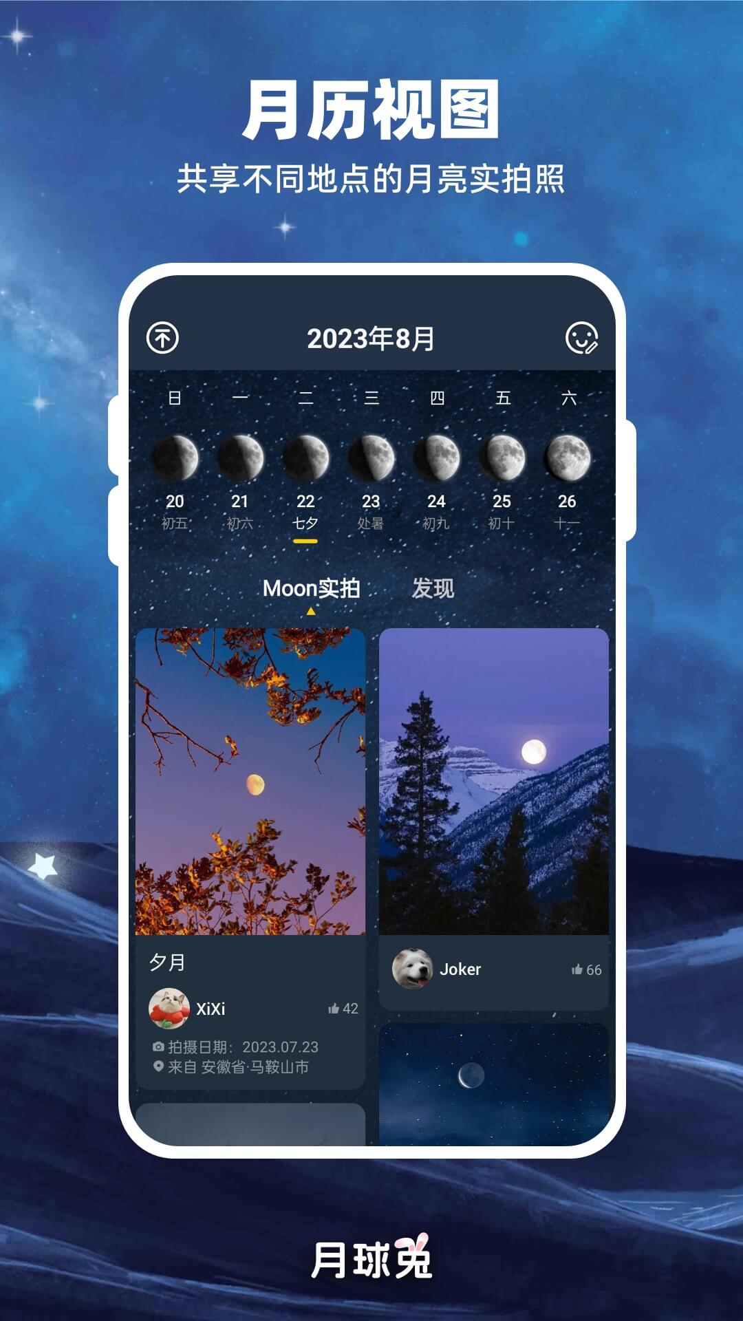 moon月球截图