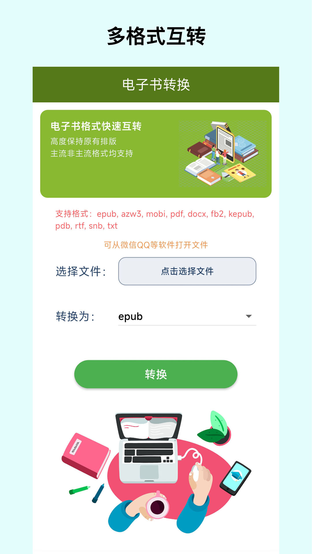 电子书转换器截图
